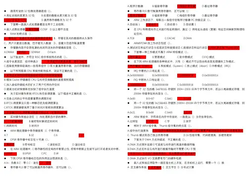 佛山科学技术学院-期末总复习-学长整理-终极版-嵌入式