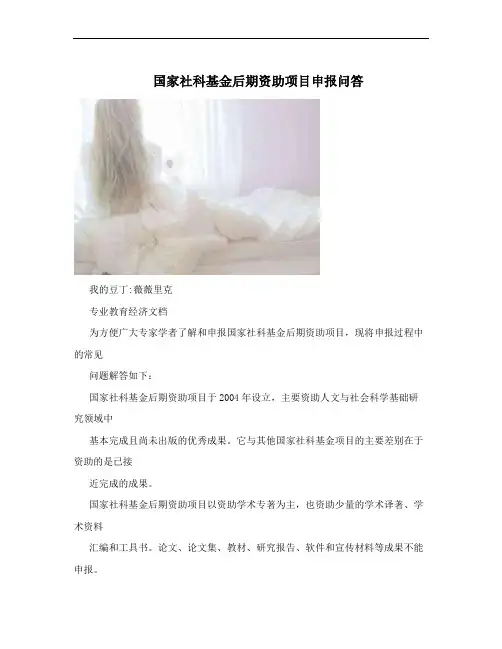 国家社科基金后期资助项目申报问答