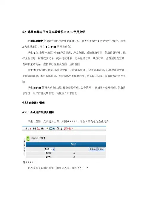 B2B模块使用说明解析