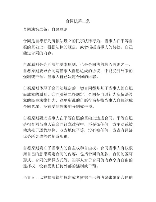 合同法第二条