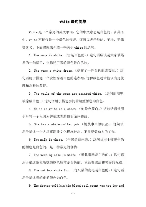white造句简单