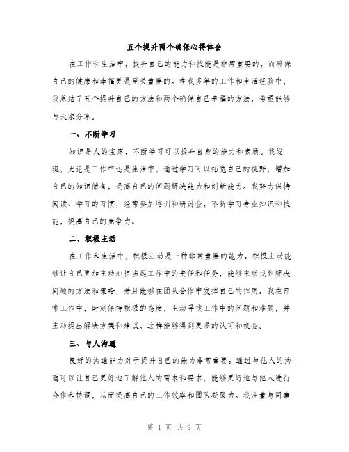 五个提升两个确保心得体会（3篇）