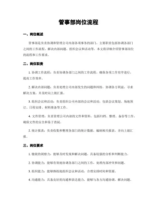 管事部岗位流程