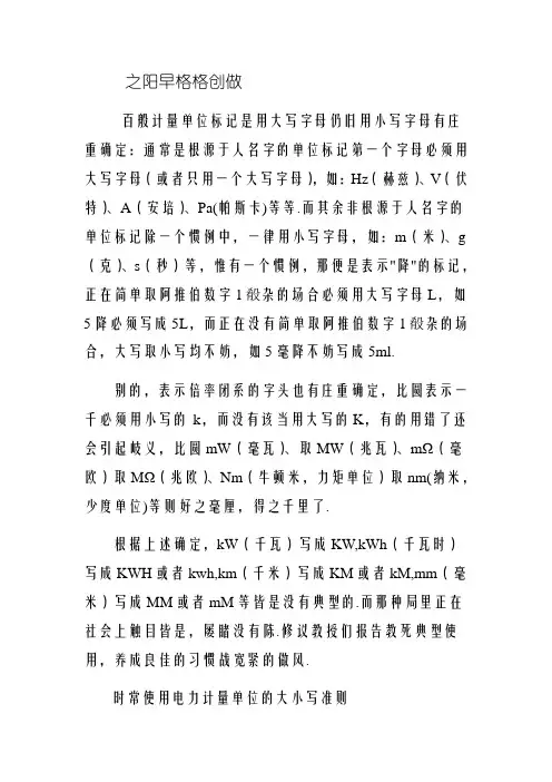 书写计量单位符号的规范