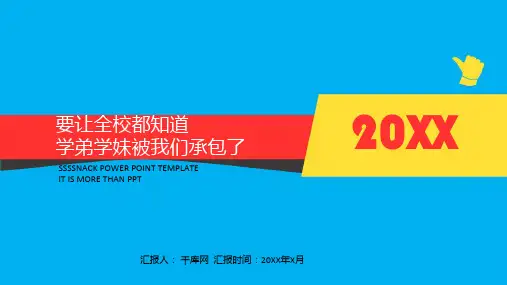 大学社团招新活动PPT 演讲汇报模板 (25)