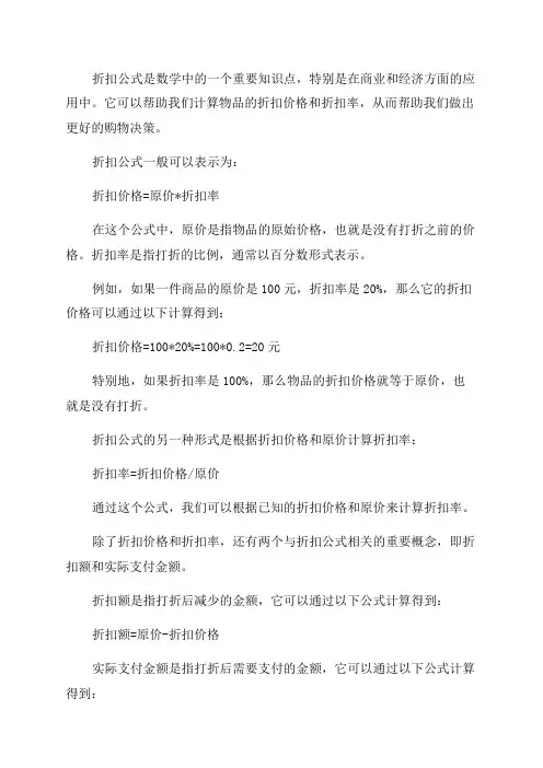 六年级折扣公式知识点