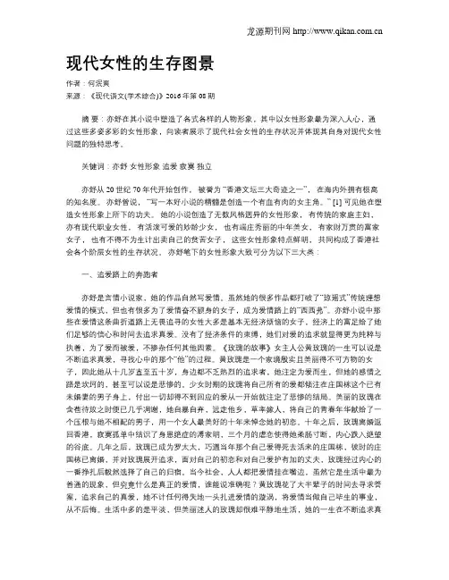 现代女性的生存图景