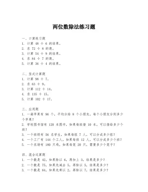 两位数除法练习题