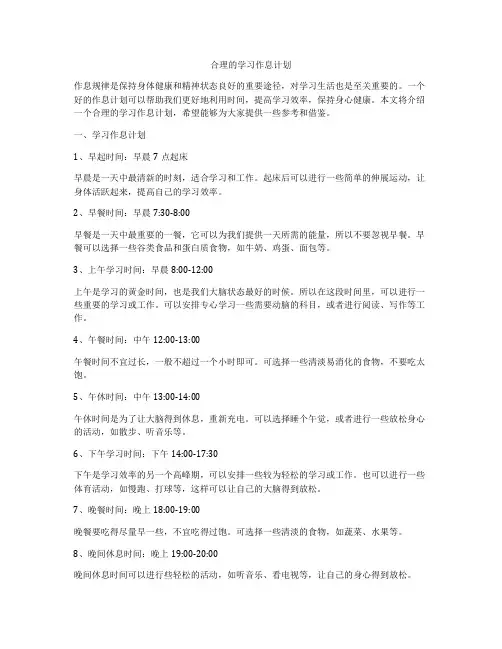 合理的学习作息计划