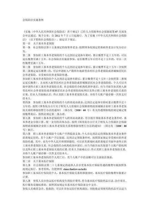 社会保险法实施条例(细则)