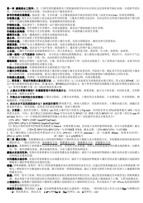 灌排名词解释