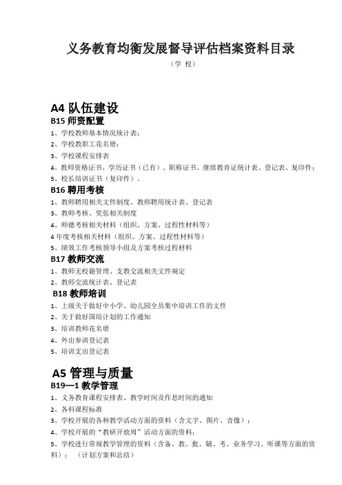 均衡发展档案目录 (3)