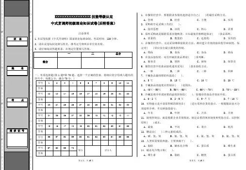 02卷-中式烹调师理论考试试题含答案