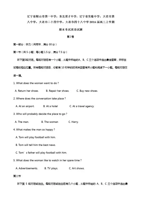 辽宁省鞍山市第一中学等六校2020┄2021届高三上学期期末考试 英语试题