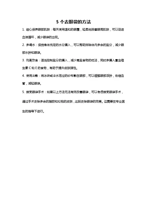 5个去眼袋的方法