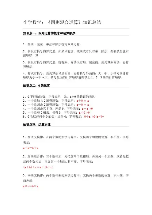 小学数学运算法则