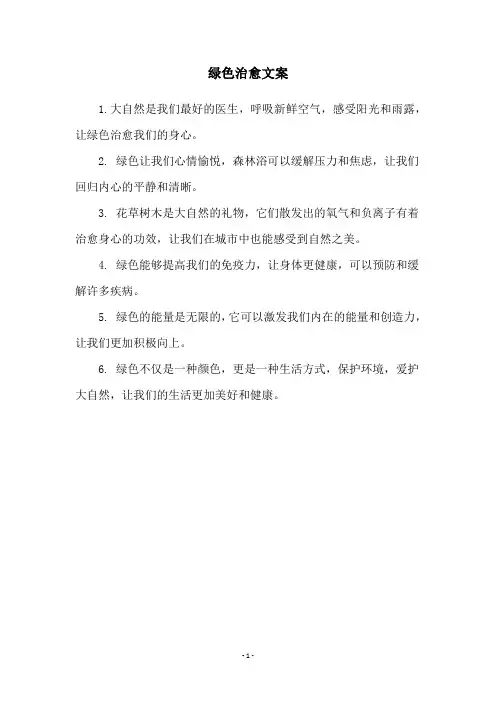 绿色治愈文案