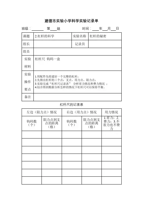六年级上册科学实验记录表(部分主要实验)自编