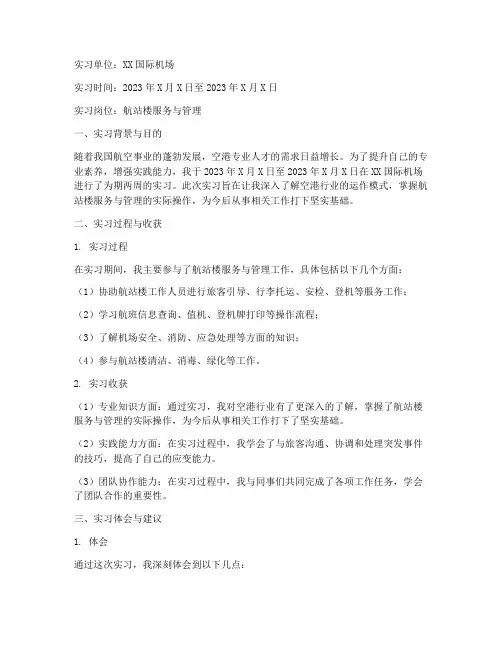 空港专业实习报告