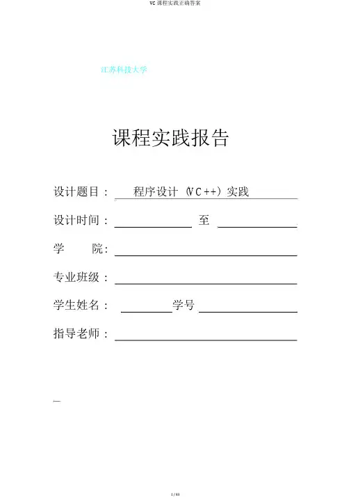 VC课程实践正确答案