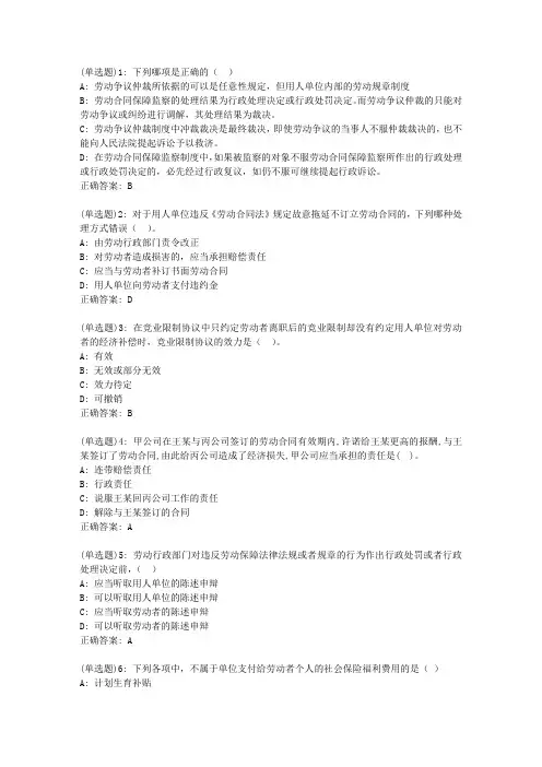 20春东财《劳动合同法理论与实务》单元作业二答案7857