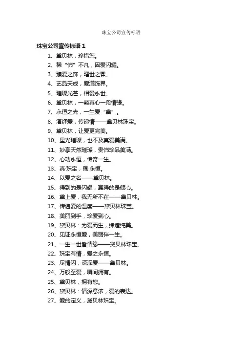 珠宝公司宣传标语