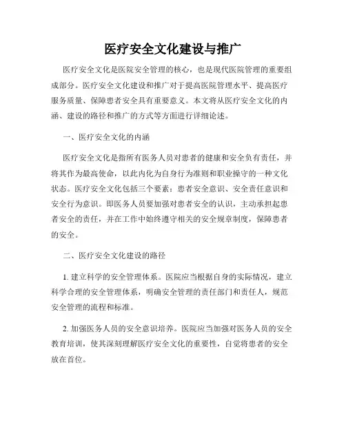 医疗安全文化建设与推广