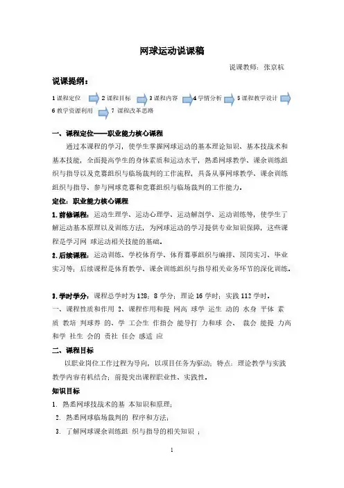 【VIP专享】网球说课稿(最新)