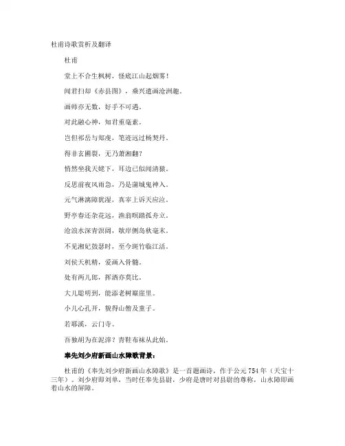 杜甫诗歌赏析及翻译