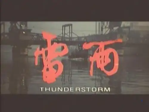雷雨(高中)ppt课件