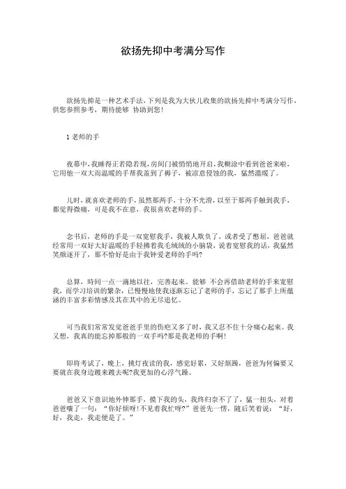 欲扬先抑中考满分写作