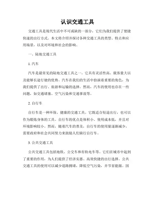 认识交通工具