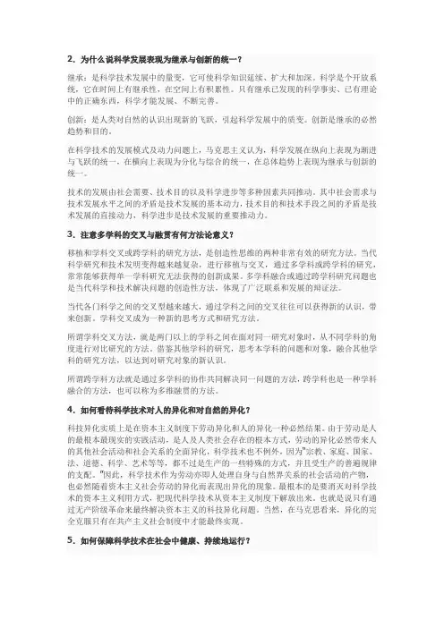 精心整理 自然辩证法15道思考题