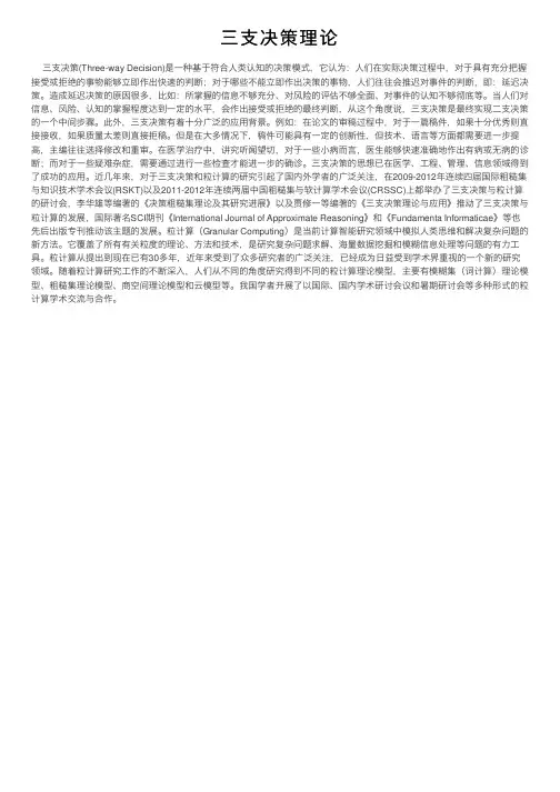三支决策理论