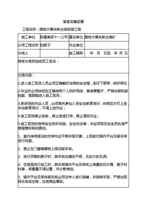 刮腻子安全交底记录 2