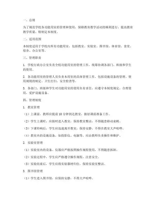 学校各功能用室管理制度