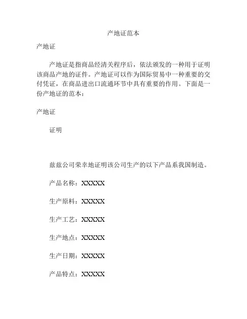产地证范本