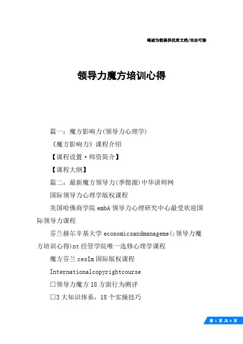 领导力魔方培训心得