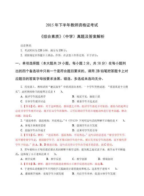 2015年下半年中学综合素质真题解析