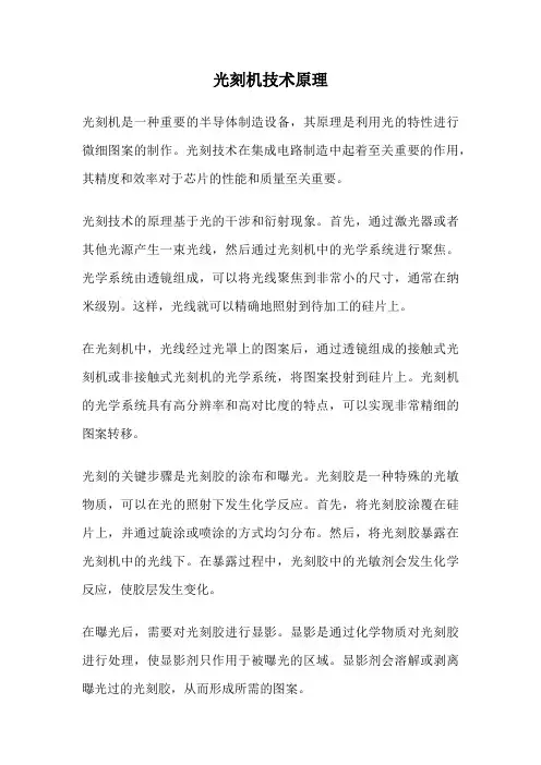 光刻机技术原理
