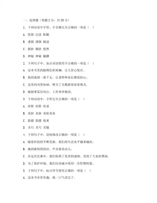 滕州滕南中学八年级月考试卷语文