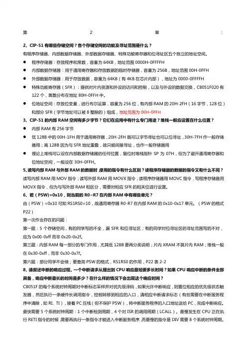 单片机部分习题答案
