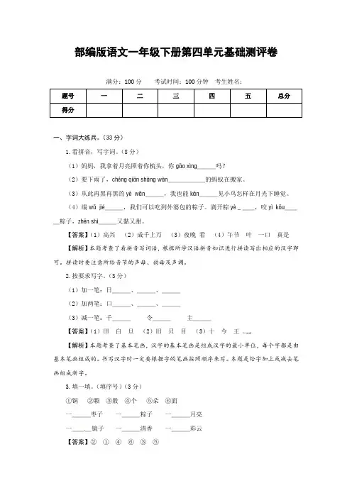人教部编版语文一年级下册第四单元基础测评卷(有答案,含解析)(教师版)