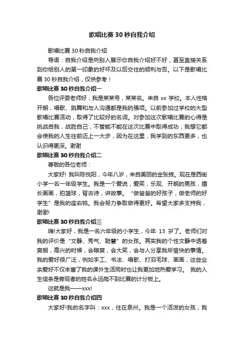 歌唱比赛30秒自我介绍