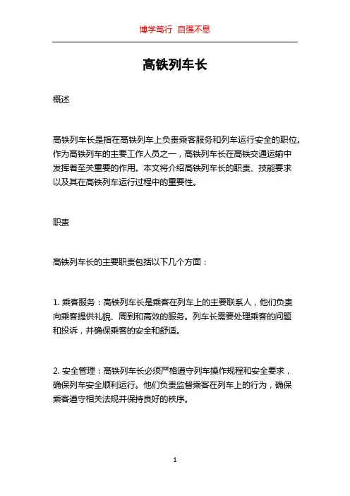 高铁列车长