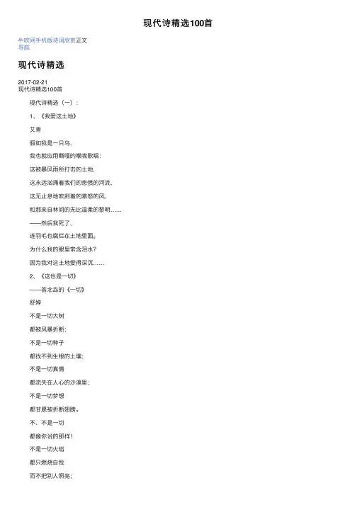 现代诗精选100首