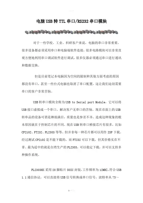 电脑USB转TTL串口