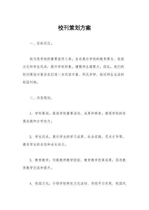 校刊策划方案