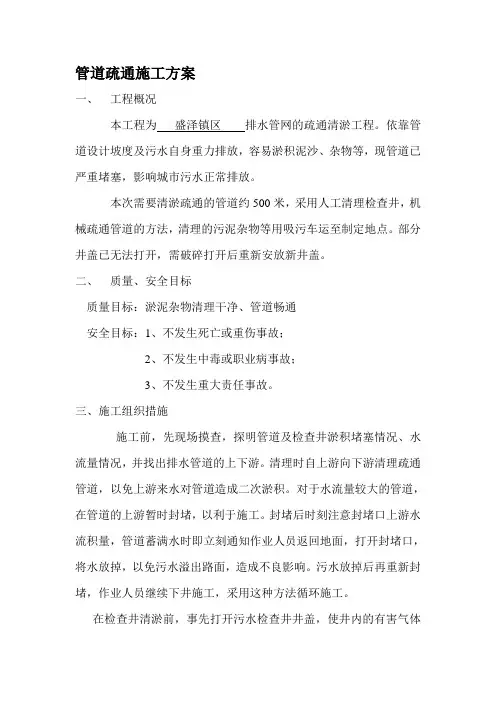 管道疏通施工方案