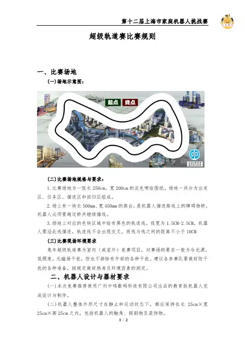 超级轨道赛比赛规则